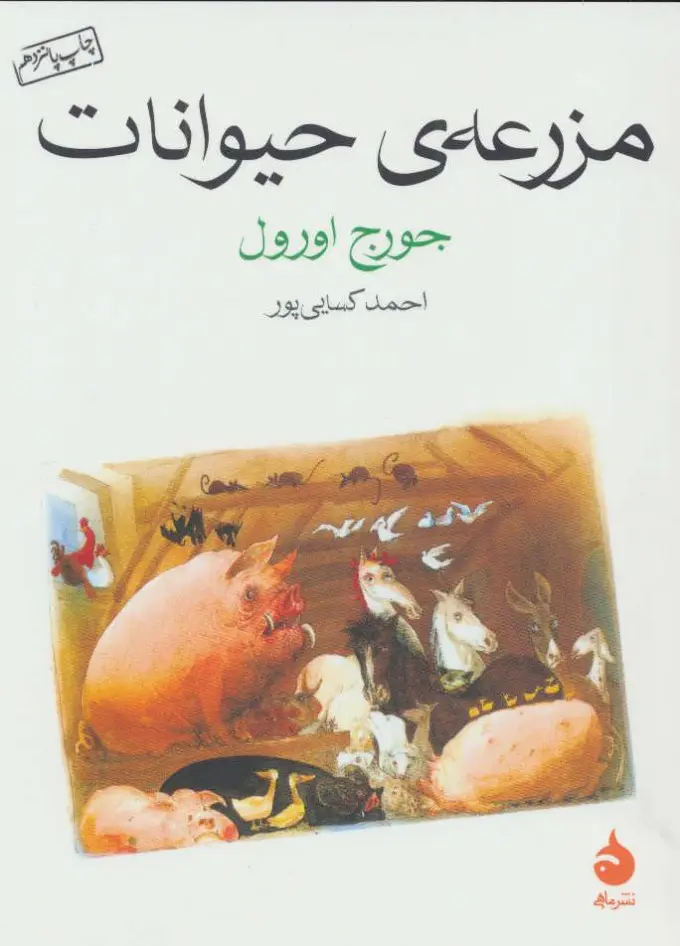 جلد مزرعه حیوانات