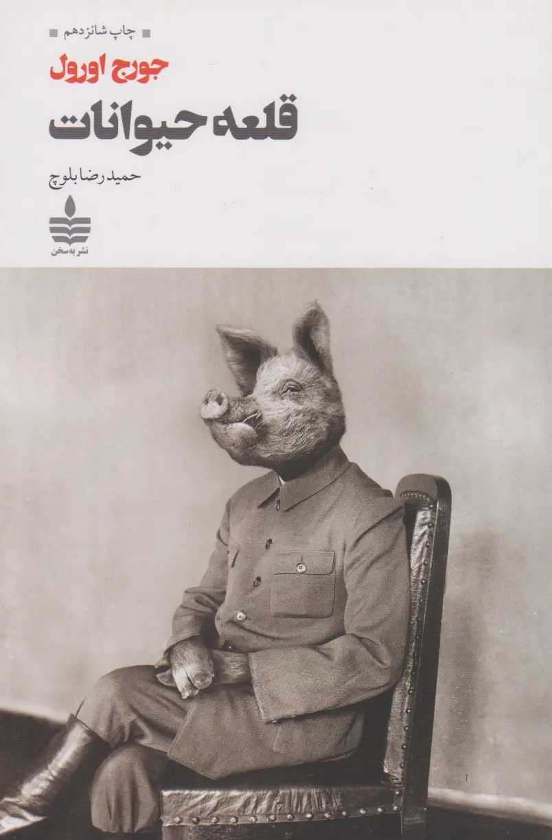 جلد مزرعه حیوانات