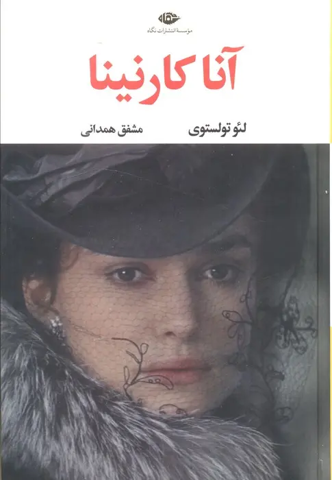 جلد آناکارنینا