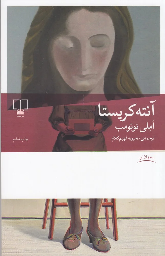 جلد آنته کریستا