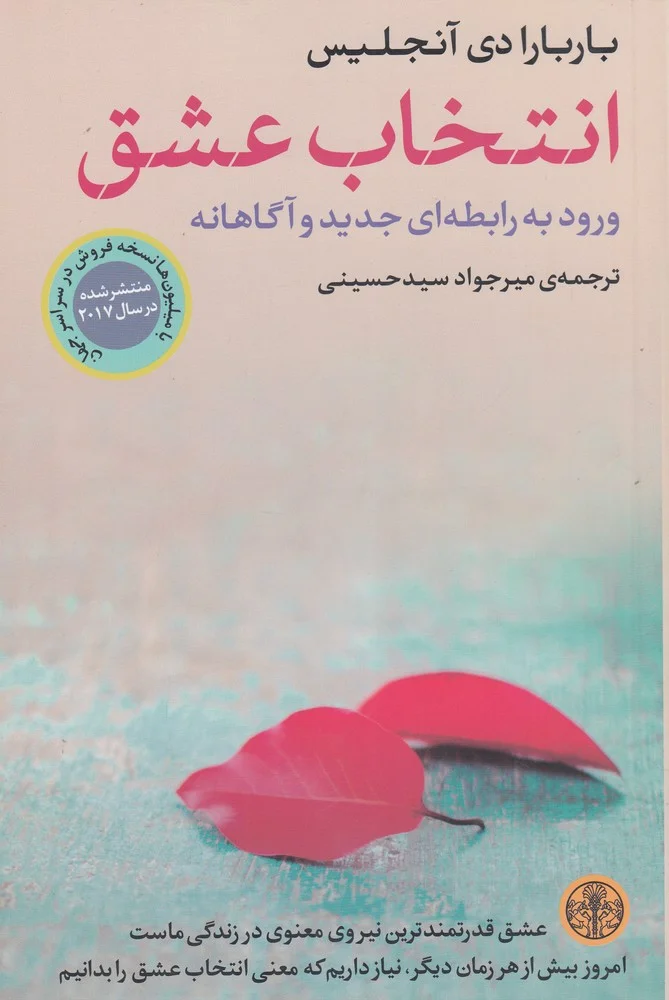 جلد انتخاب عشق