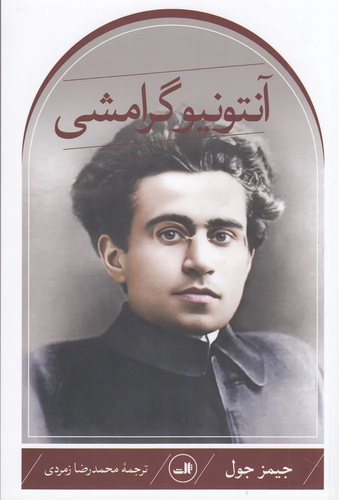 جلد آنتونیو گرامشی