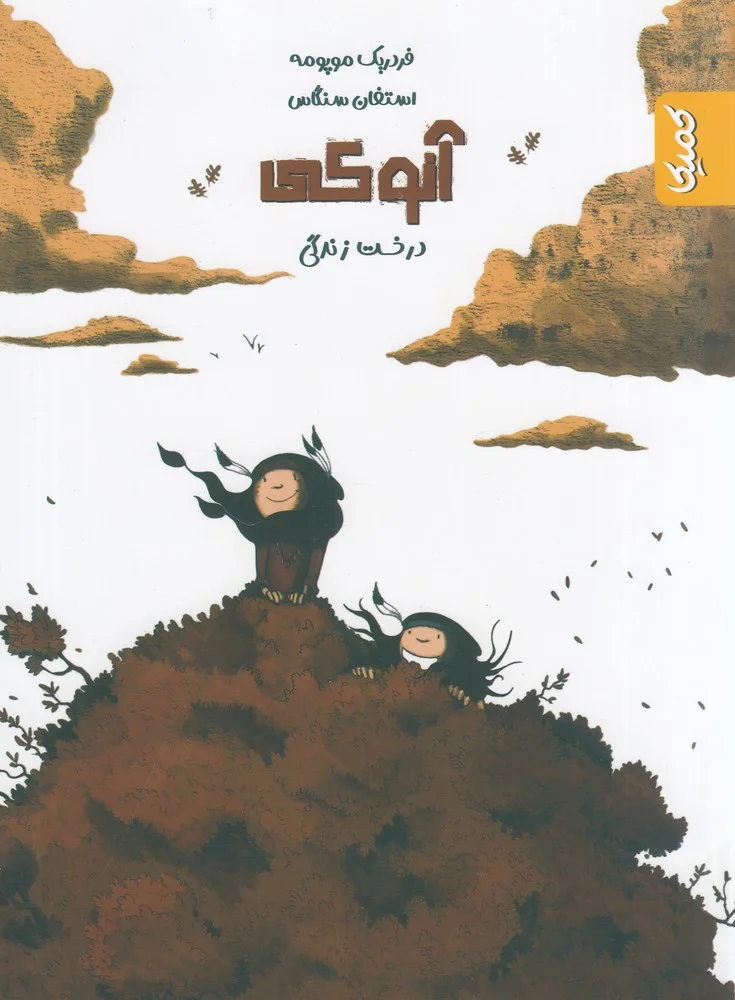 آنوکی درخت زندگی