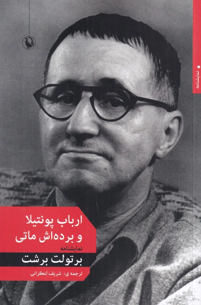 ارباب پونتیلا و برده اش ماتی