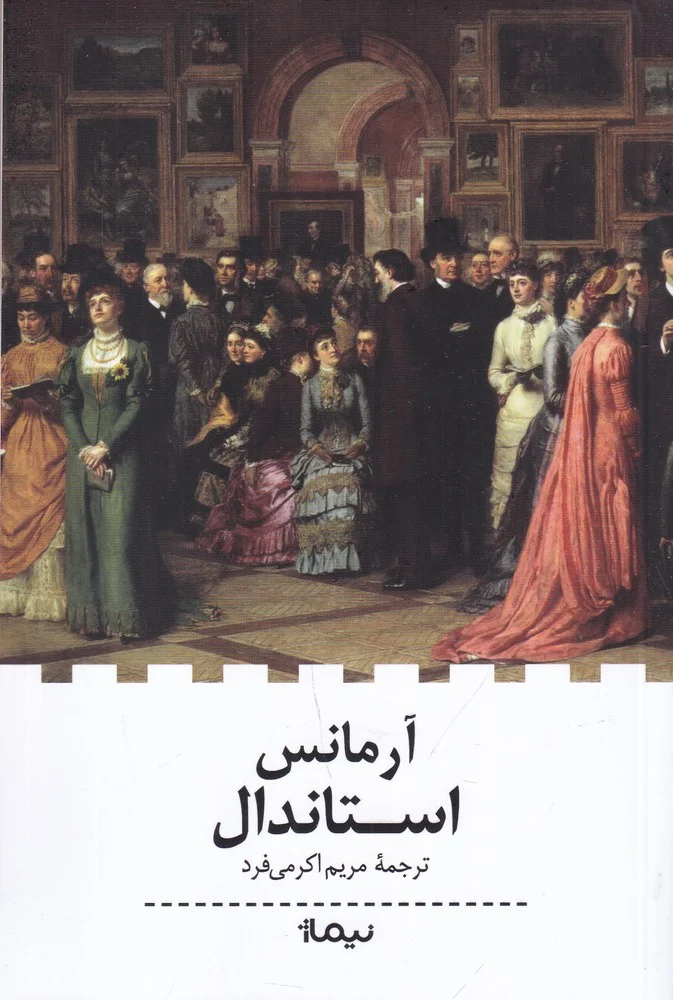 جلد آرمانس