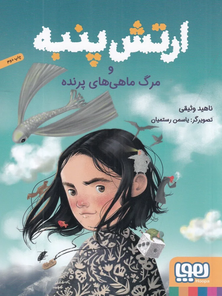 جلد ارتش پنبه و مرگ ماهی های پرنده