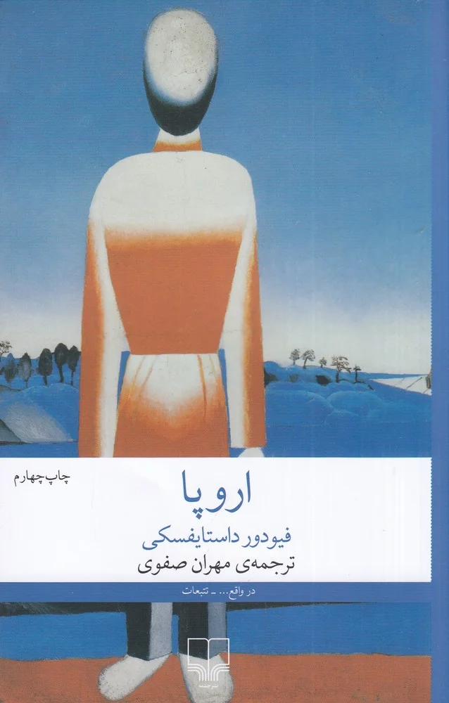 اروپا