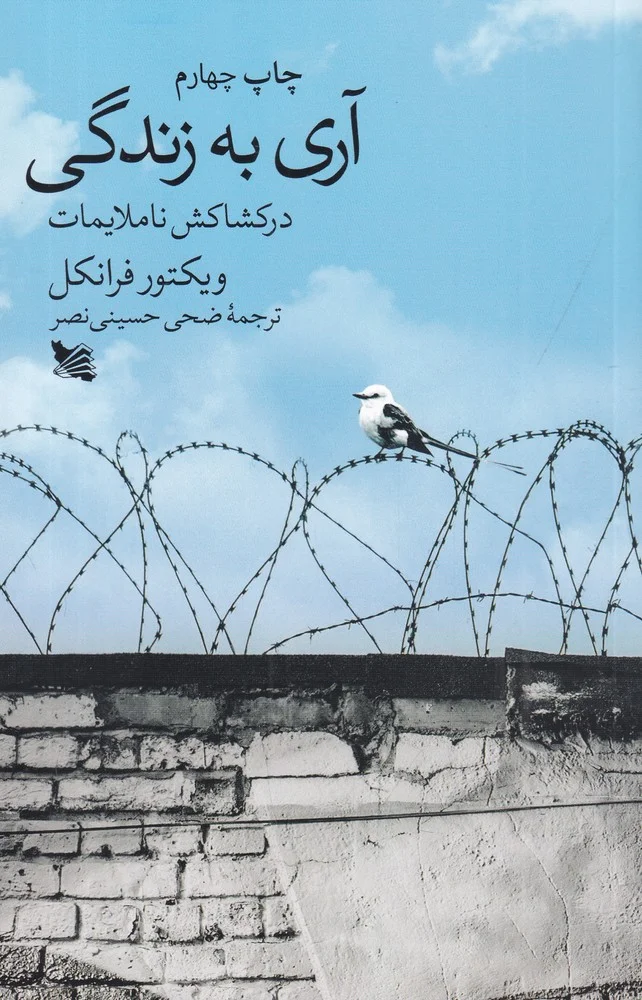 جلد آری به زندگی در کشاکش ناملایمات