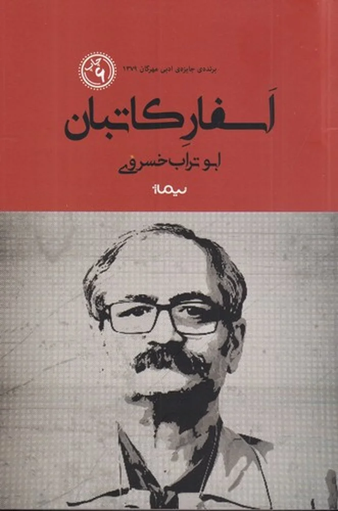 جلد اسفار کاتبان