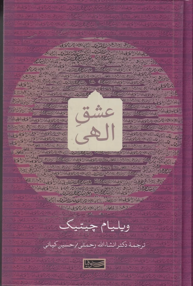جلد عشق الهی