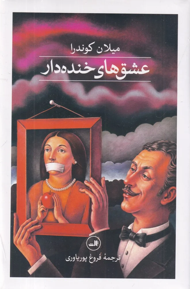 عشق های خنده دار