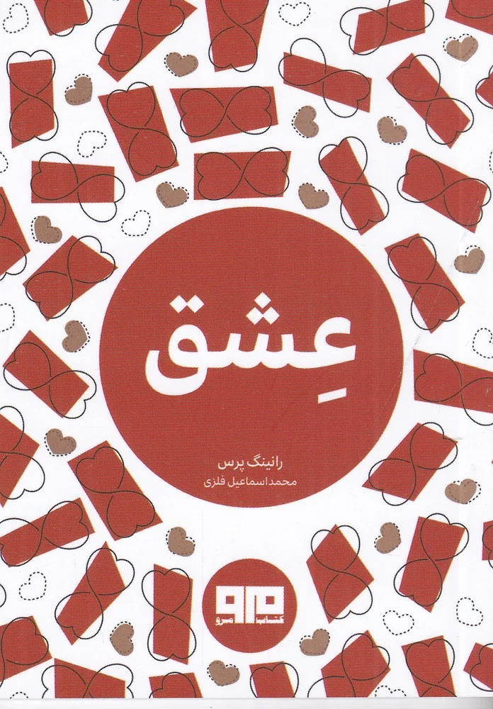 جلد عشق