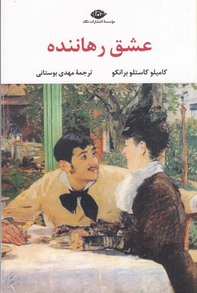 جلد عشق رهاننده