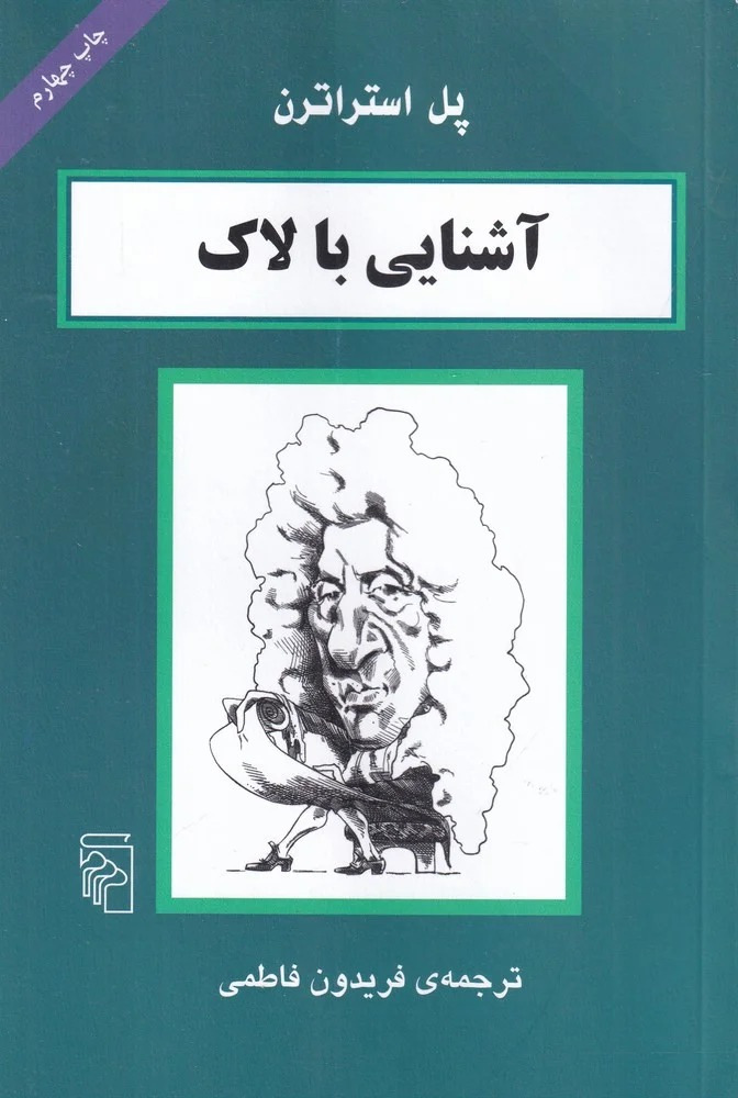 جلد آشنایی با لاک