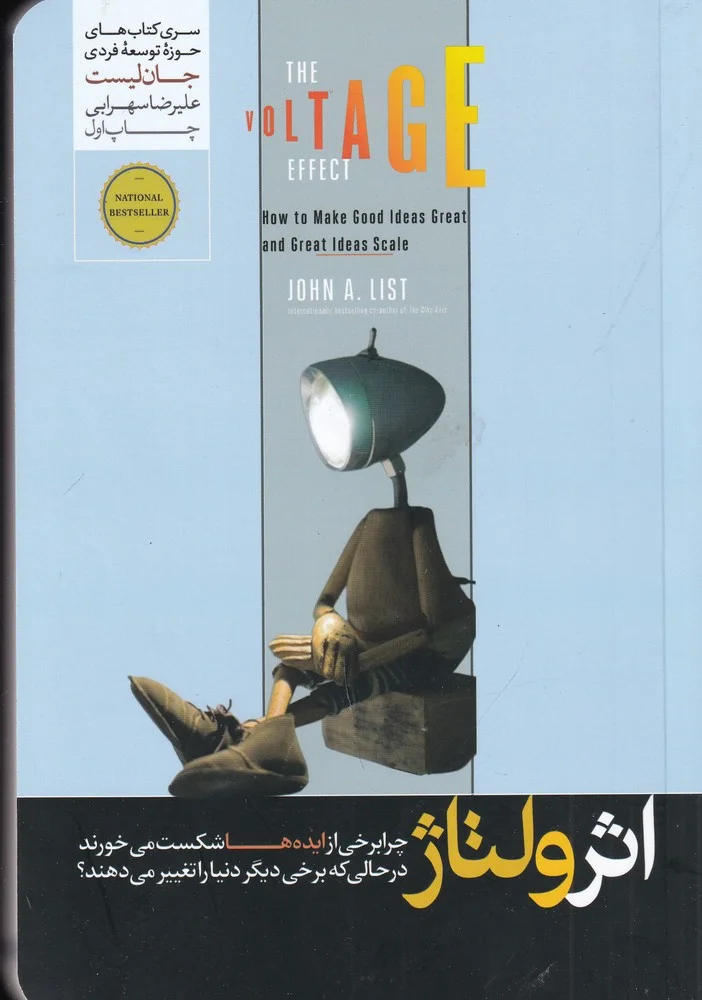 اثر ولتاژ
