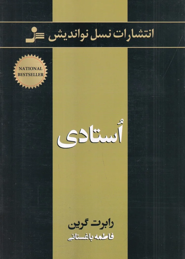 استادی