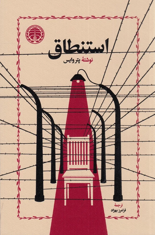 جلد استنطاق