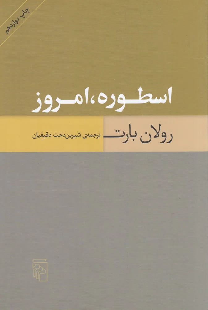 اسطوره، امروز