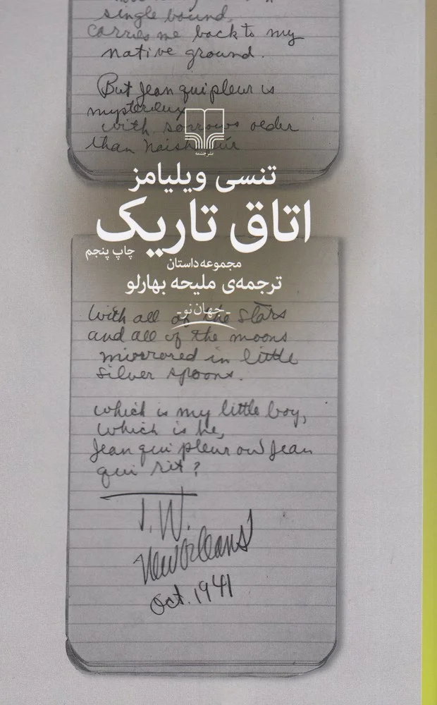 جلد اتاق تاریک