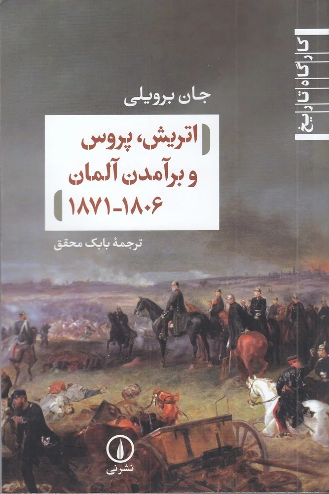 جلد اتریش، پروس و برآمدن آلمان 1806_1871