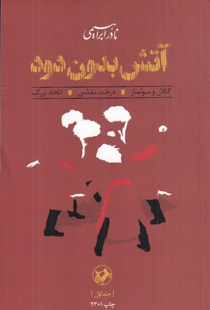 آتش بدون دود