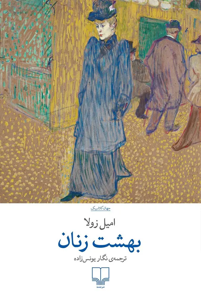 جلد بهشت زنان
