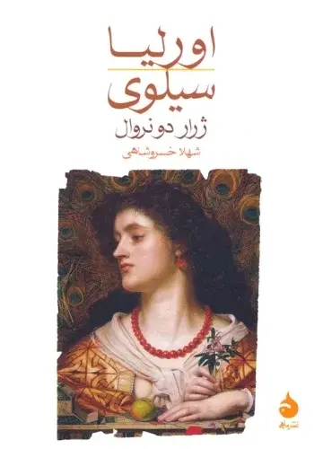 جلد اورلیا/سیلوی