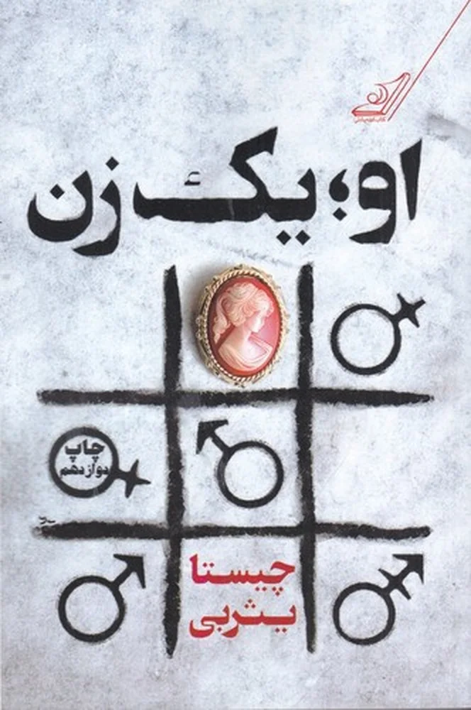 جلد او یک زن