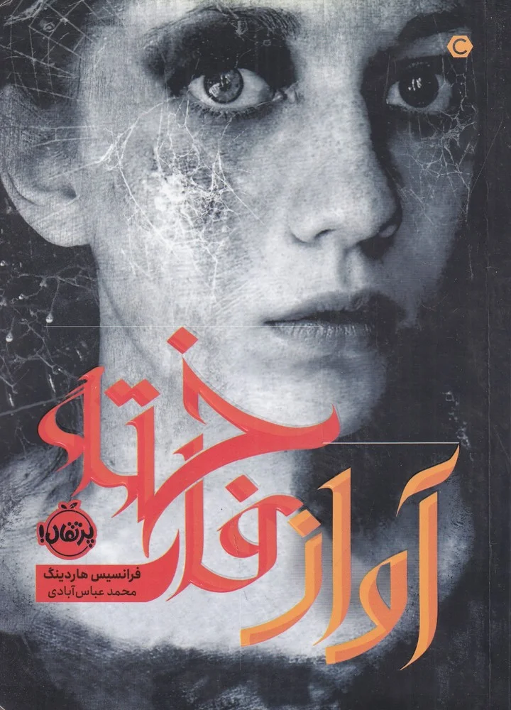آواز فاخته