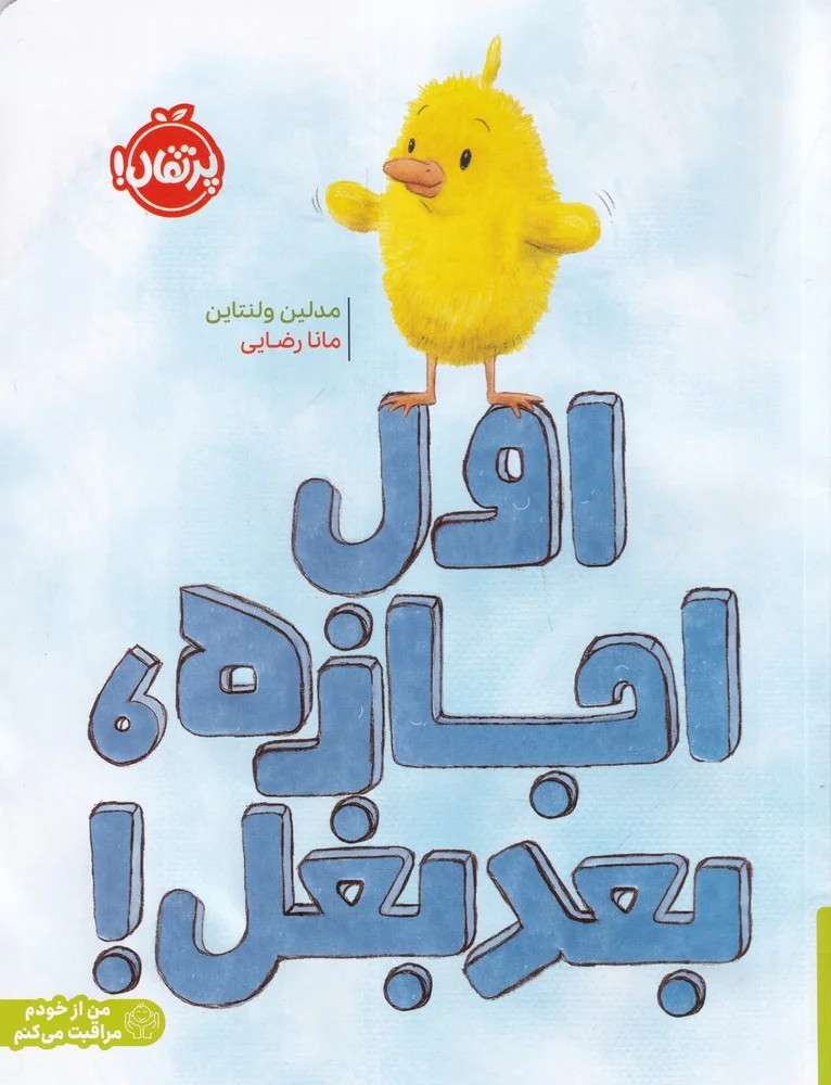 جلد اول اجازه، بعد بغل!