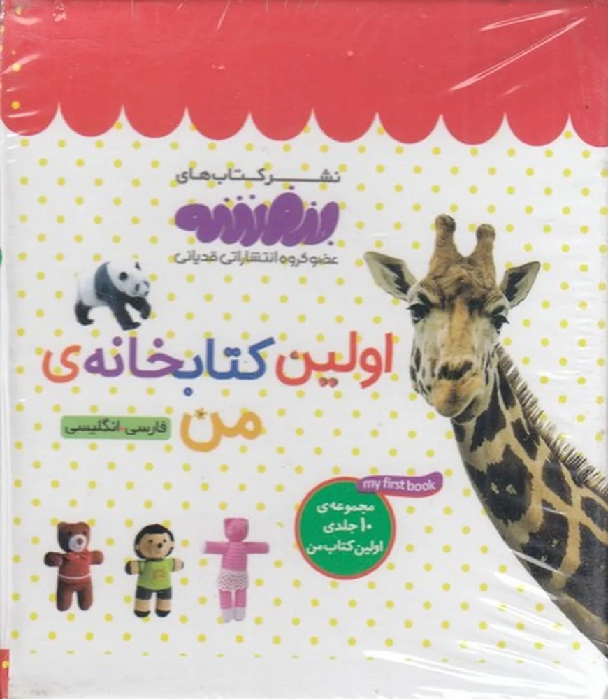 جلد اولین کتابخانه ی من