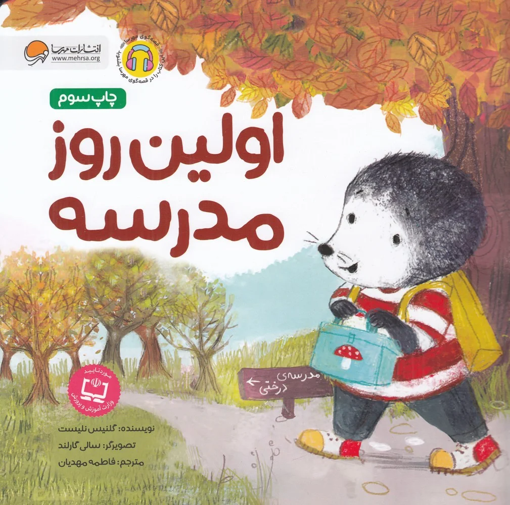 جلد اولین روز مدرسه