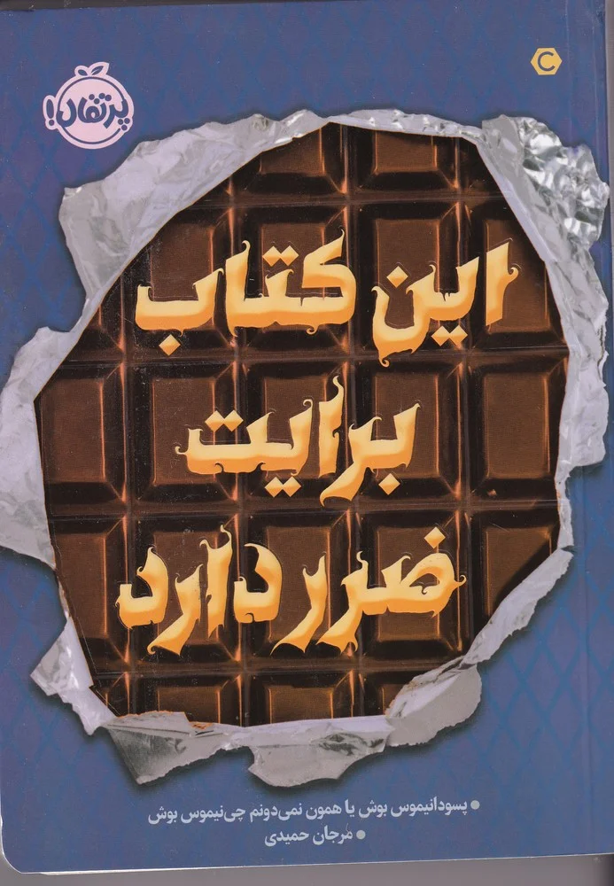 این کتاب برایت ضرر دارد