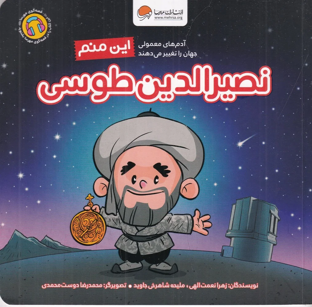 این منم:نصرالدین طوسی