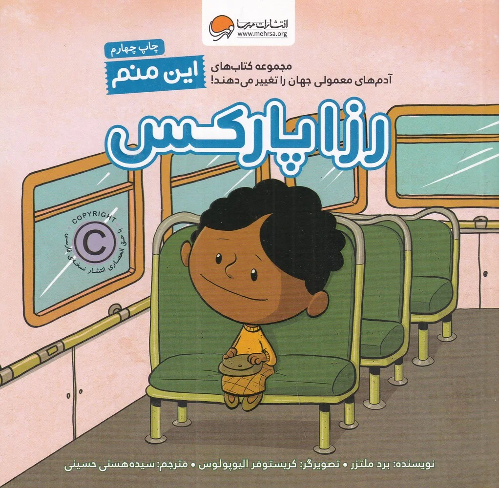این منم، رزا پارکس