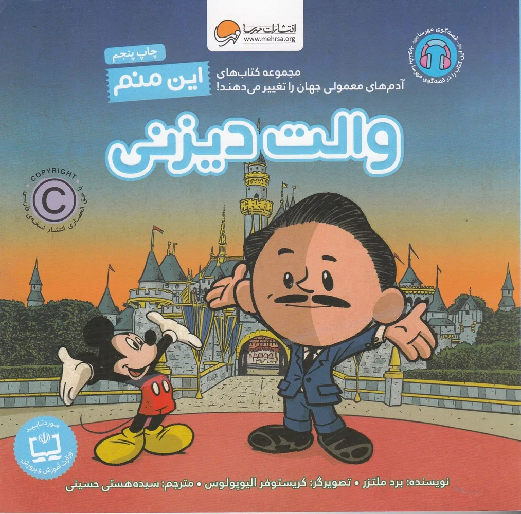 جلد این منم والت دیزنی