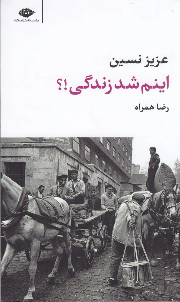 اینم شد زندگی؟!