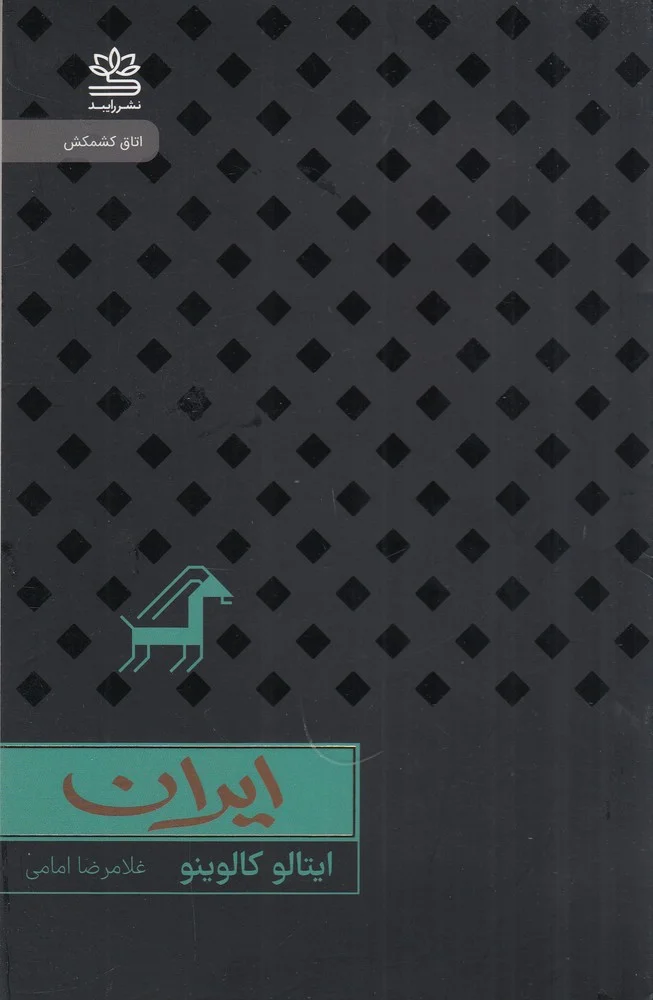 ایران
