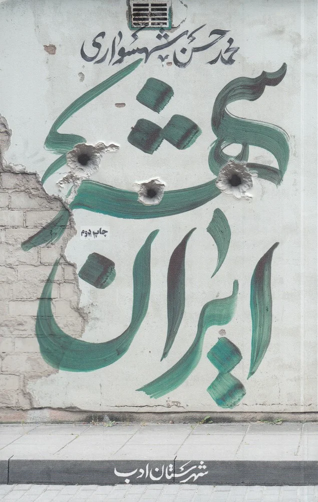 ایران شهر 3