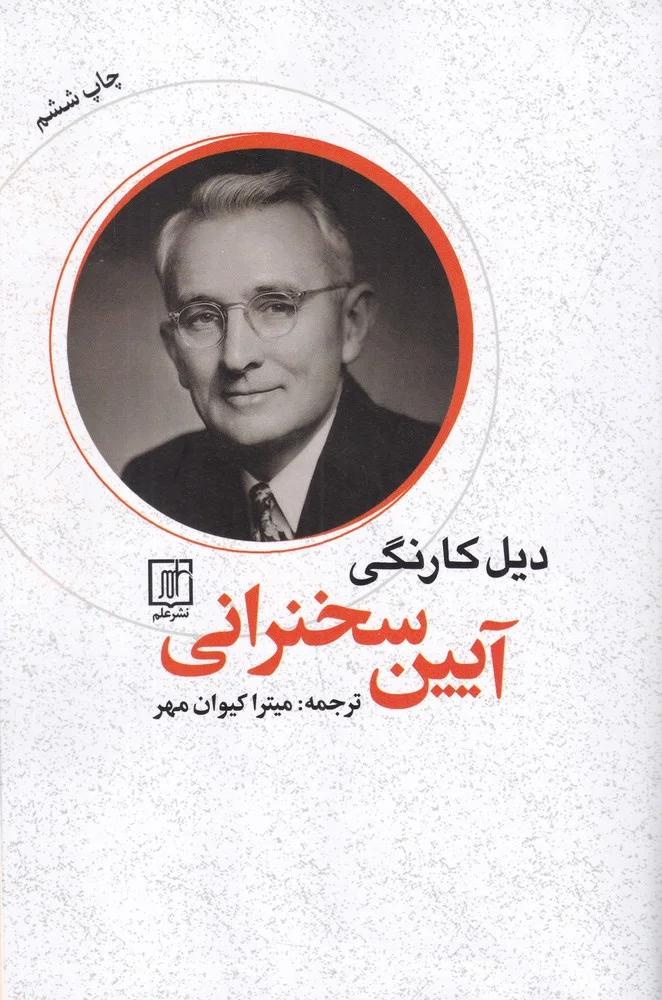 جلد کتاب آیین سخنرانی
