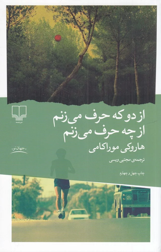 از دو که حرف می زنم از چه حرف می زنم