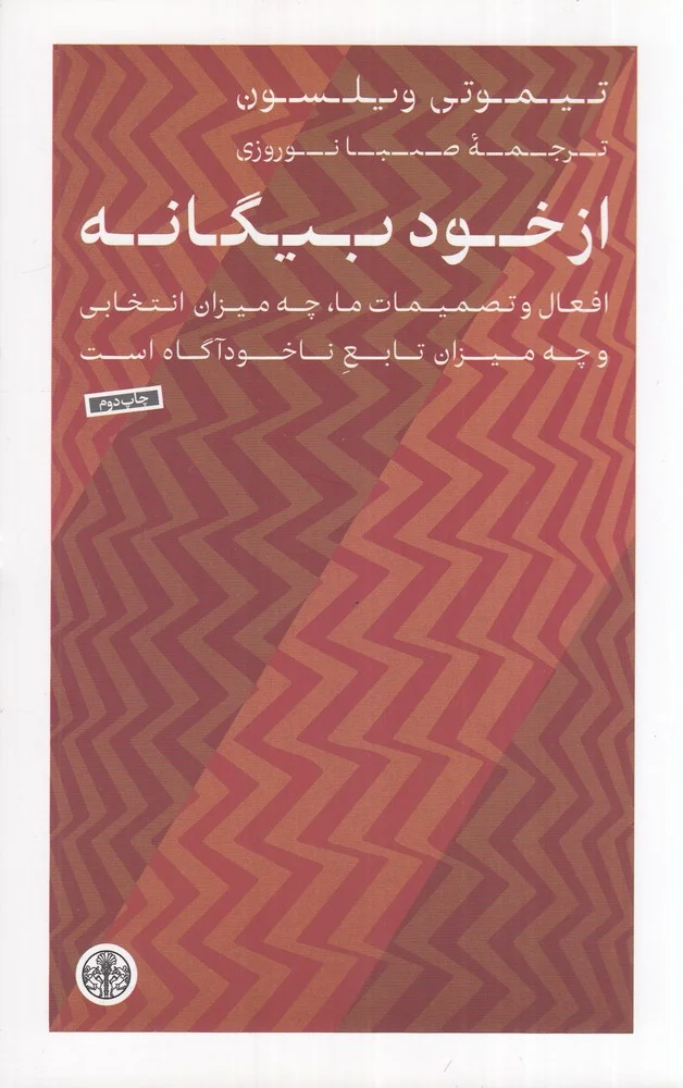 جلد از خود بیگانه