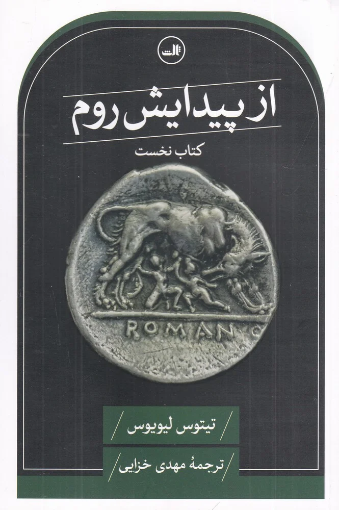 جلد از پیدایش روم