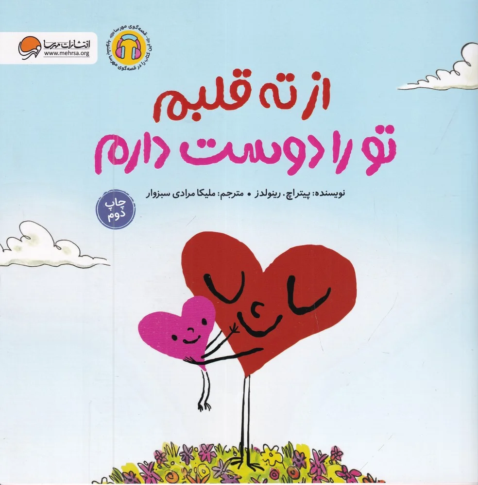 از ته قلبم تو را دوست دارم