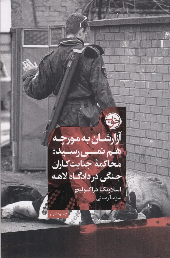 آزارشان به مورچه هم نمی رسید