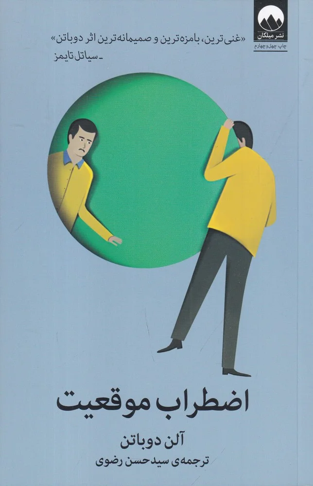 جلد کتاب اضطراب موقعیت