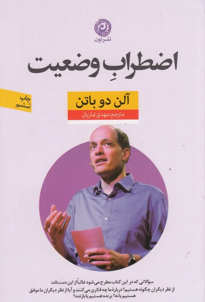 جلد کتاب اضطراب وضعیت