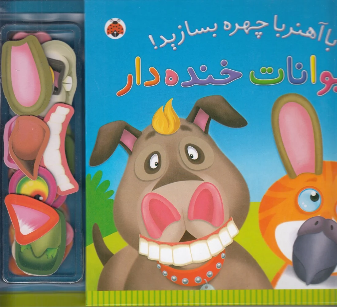جلد با آهنربا چهره بسازید: حیوانات خنده دار