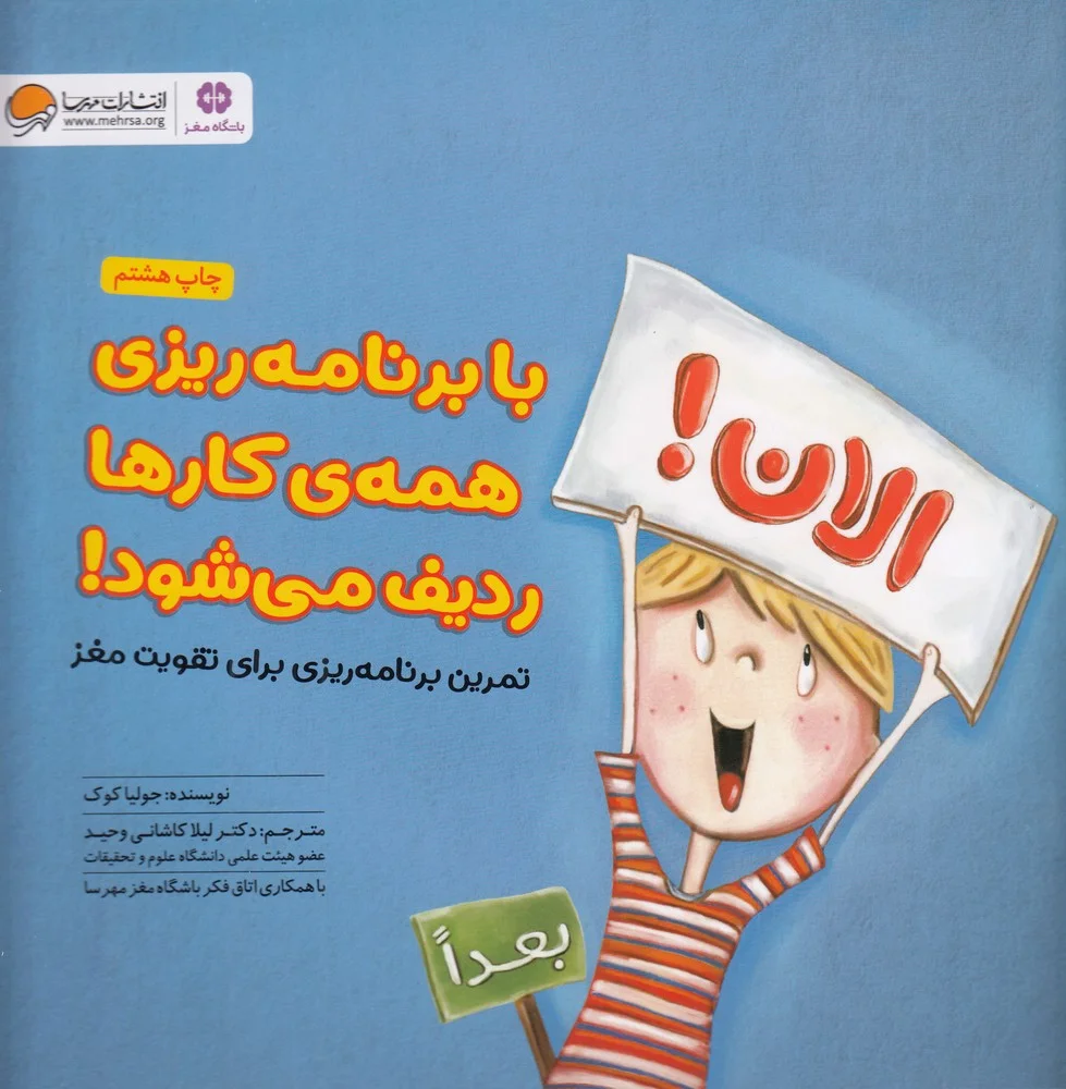 با برنامه ریزی همه ی کارها ردیف می شود!