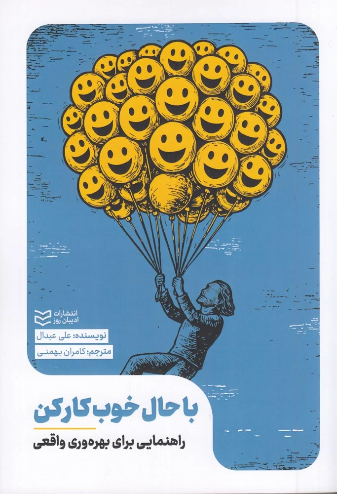 جلد با حال خوب کار کن